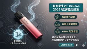 2026 智慧書房佈置提案：智能燈光與自動化場景美學全解析｜智家潮生活