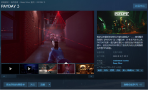 收获日3PAYDAY3抢先测试资格预约教程 提前体验年度大作