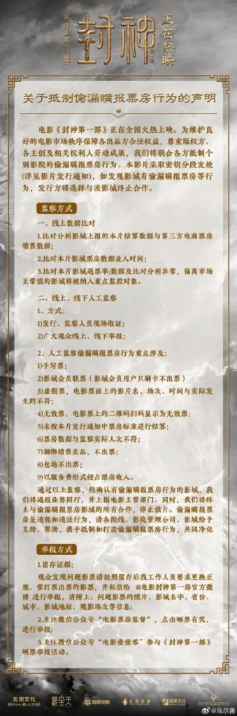 《封神》官方发声明抵制偷漏票房行为 票房已破12亿