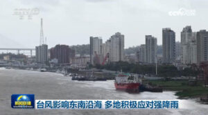 台风影响东南沿海 多地积极应对强降